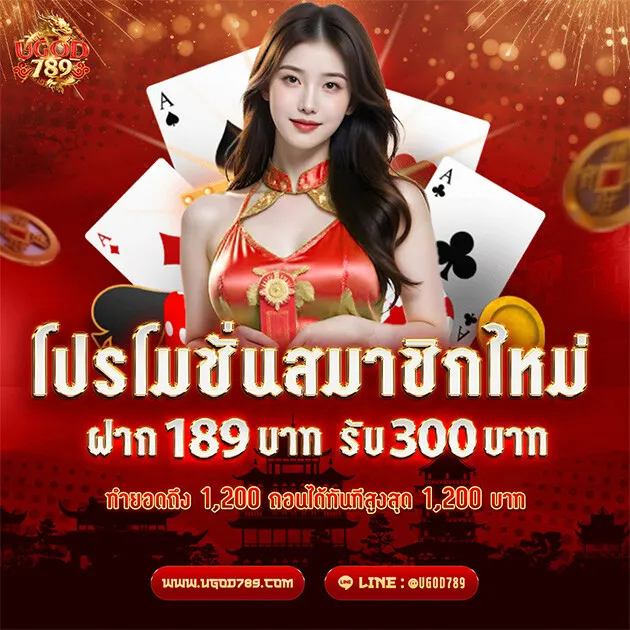 ugod789 โปรโมชั่น