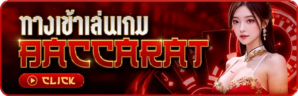 ugod789 baccarat